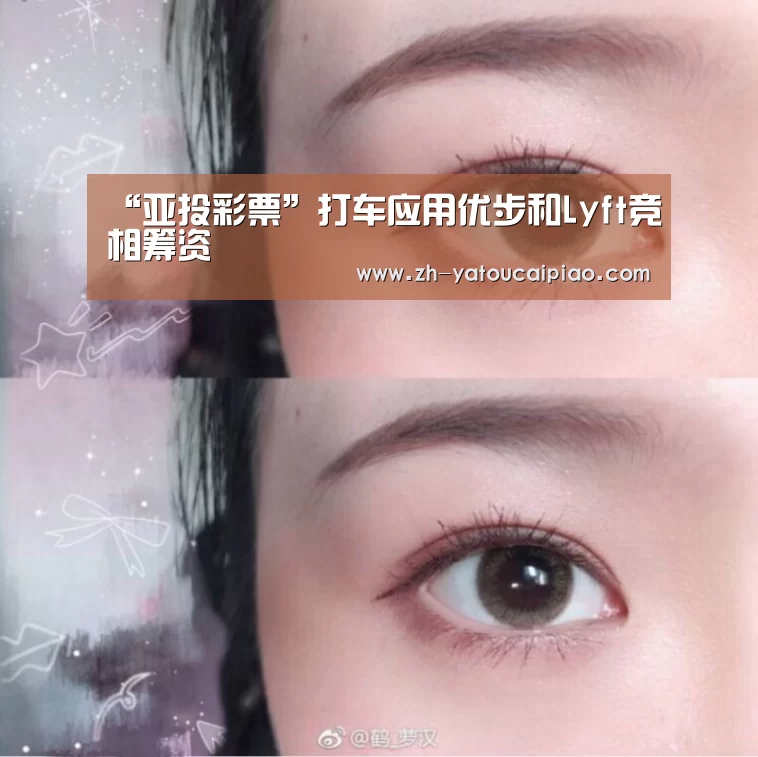 “亚投彩票”打车应用优步和Lyft竞相筹资(图2) 亚投彩票